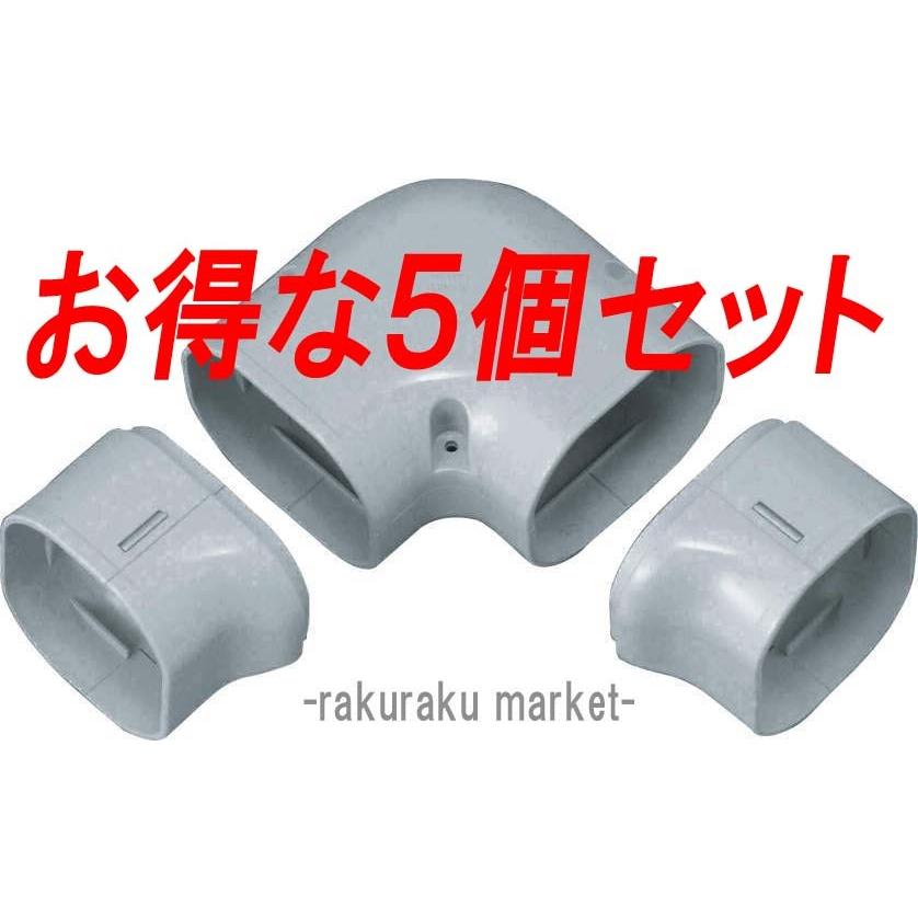 因幡電工 スリムダクトLD ひねり90°エルボ LDN-70-G グレー (5個セット