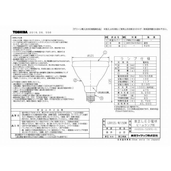 送料無料 東芝ライテックldr12l W 150w Led電球ビームランプ形ビームランプ150w形相当住設と電材の洛電マート店ldr12l W 150w 照明 電球通販
