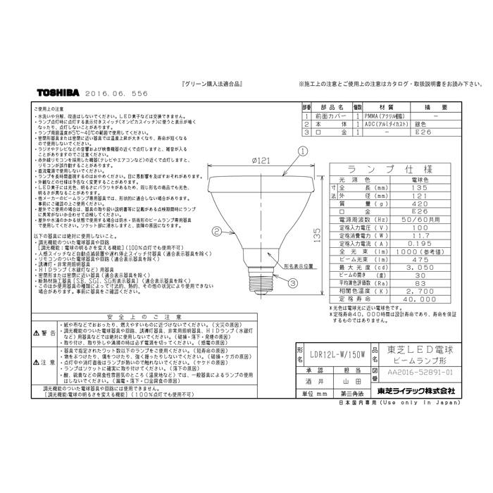 東芝ライテック LDR12L-W/150W ＬＥＤ電球 ビームランプ形１５０Ｗ形 TOSHIBA｜rakurakumarket｜04