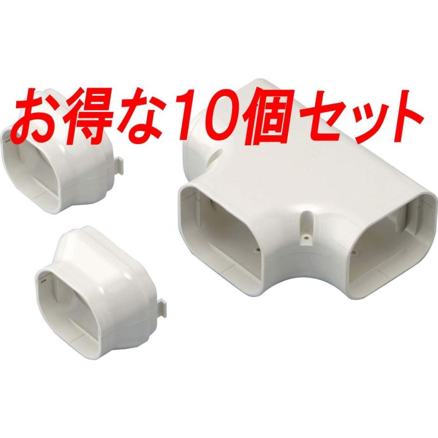 因幡電工 スリムダクトLD T型ジョイント LDT-90-I アイボリー (10個 