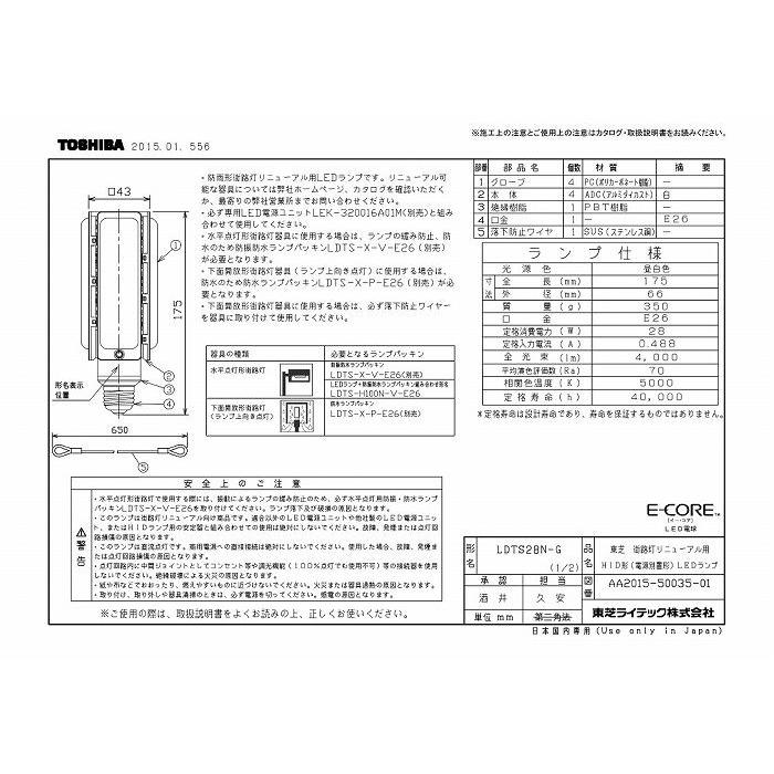 東芝ライテック (送料無料)東芝ライテック LDTS28N-G 街路灯