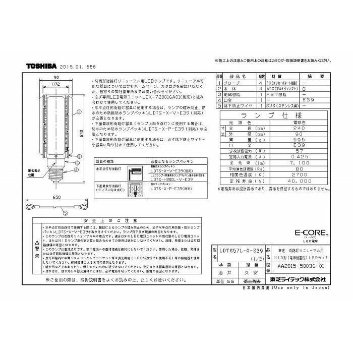 東芝ライテック LDTS57L-G-E39 街路灯リニューアル用LEDランプ（電源別