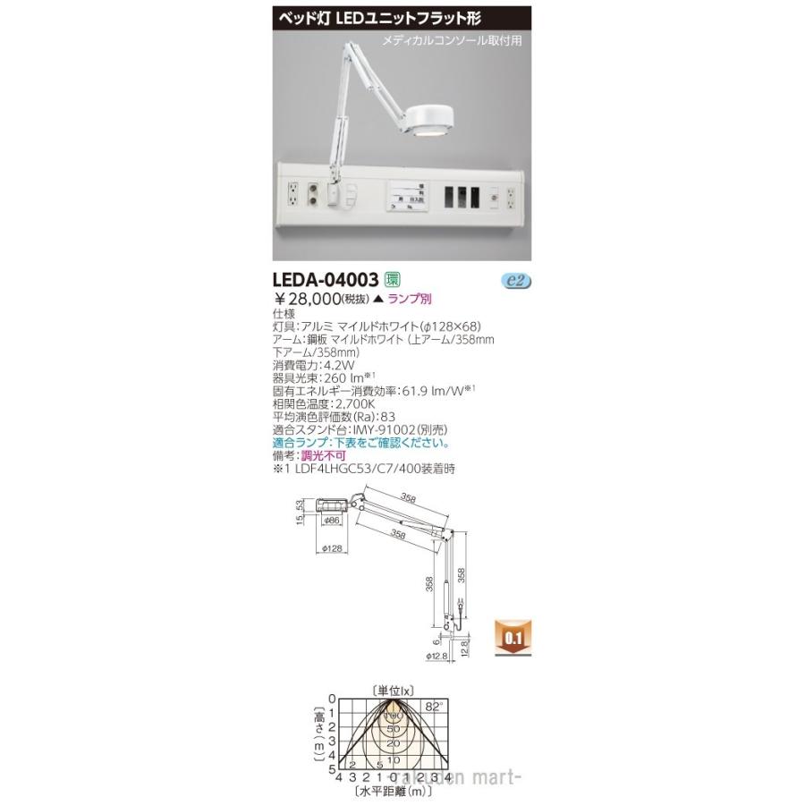 (代引不可)(送料無料)東芝ライテック LEDA-04003 ＬＥＤ器具ベット灯｜rakurakumarket