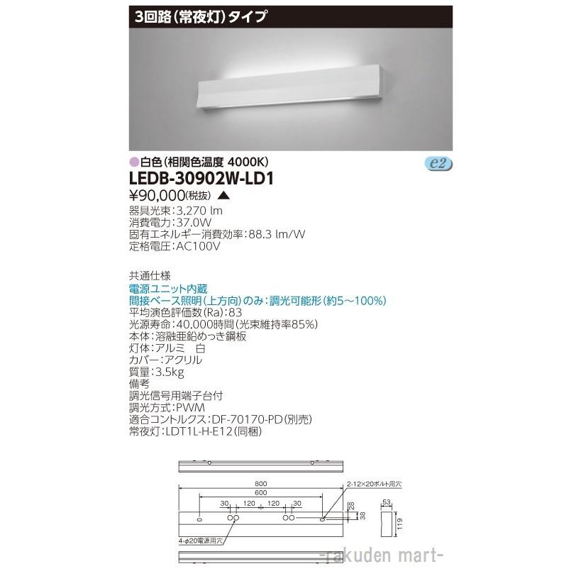 (代引不可)東芝ライテック LEDB-30902W-LD1 ＬＥＤ器具ホスピタルブラケット