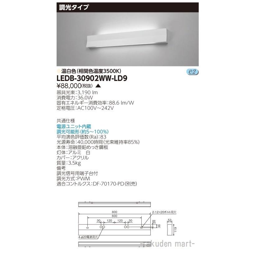 東芝ライテック (代引不可)東芝ライテック LEDB-30902WW-LD9 LED
