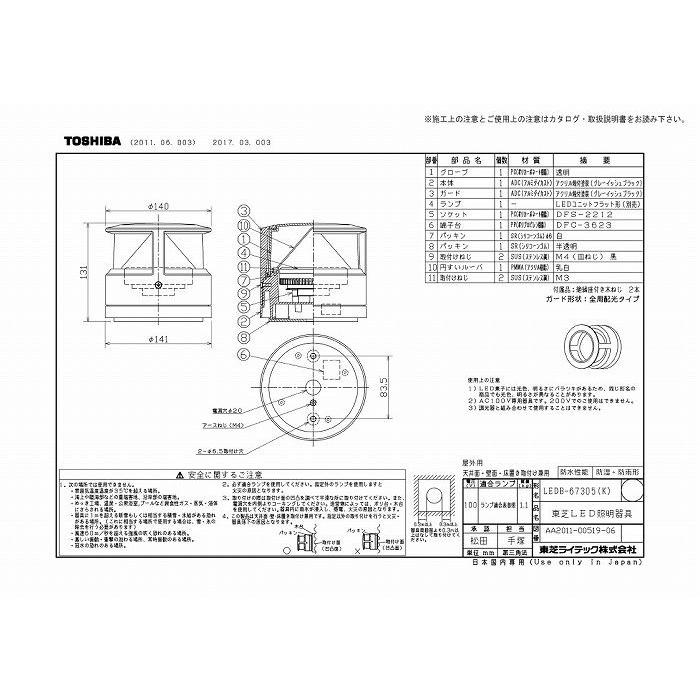 東芝ライテック LEDB-67305(K) ＬＥＤ屋外器具の画像