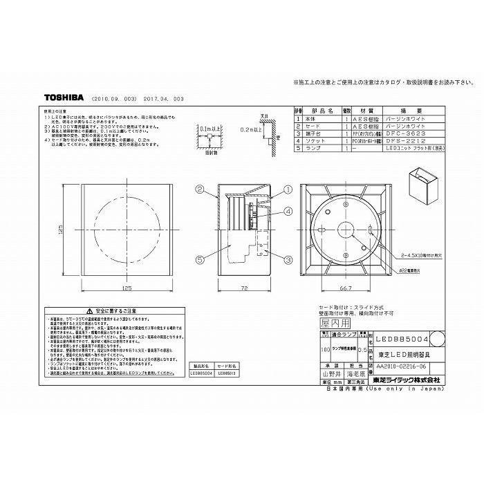 東芝ライテック LEDB85004 ＬＥＤブラケット（ランプ別売｜rakurakumarket｜02