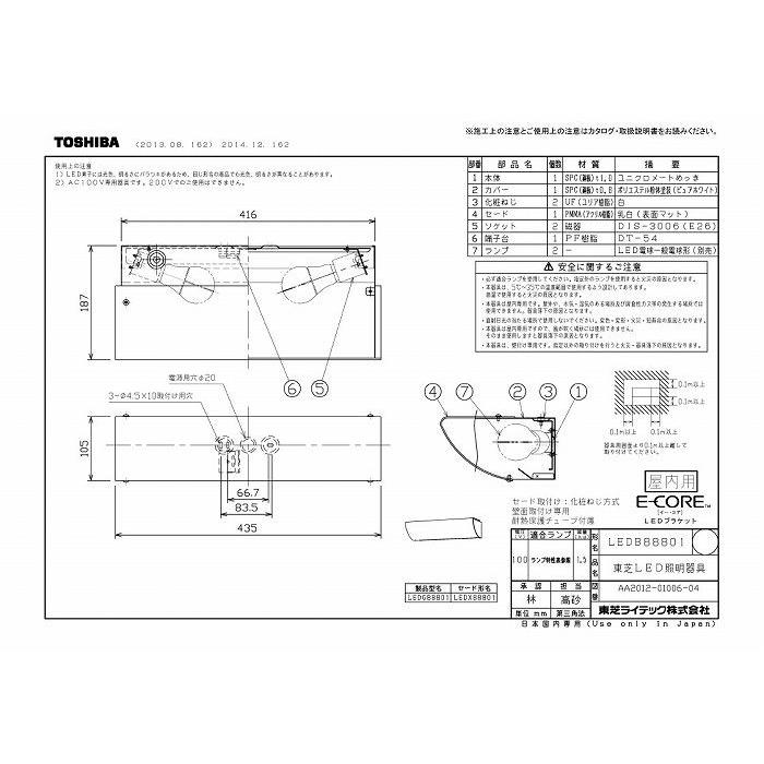 東芝ライテック LEDB88801 LEDブラケット（ランプ別売 : 住設と電材
