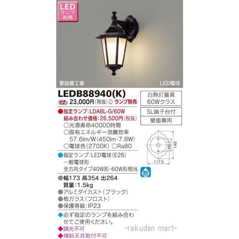 東芝ライテック LEDB88940(K) ＬＥＤアウトドアブラケットランプ別売
