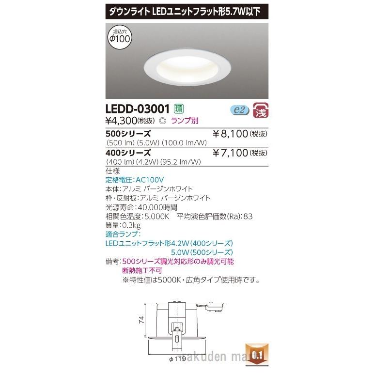 東芝ライテック LEDD-03001 ユニットフラットDLФ100 : 住設と電材