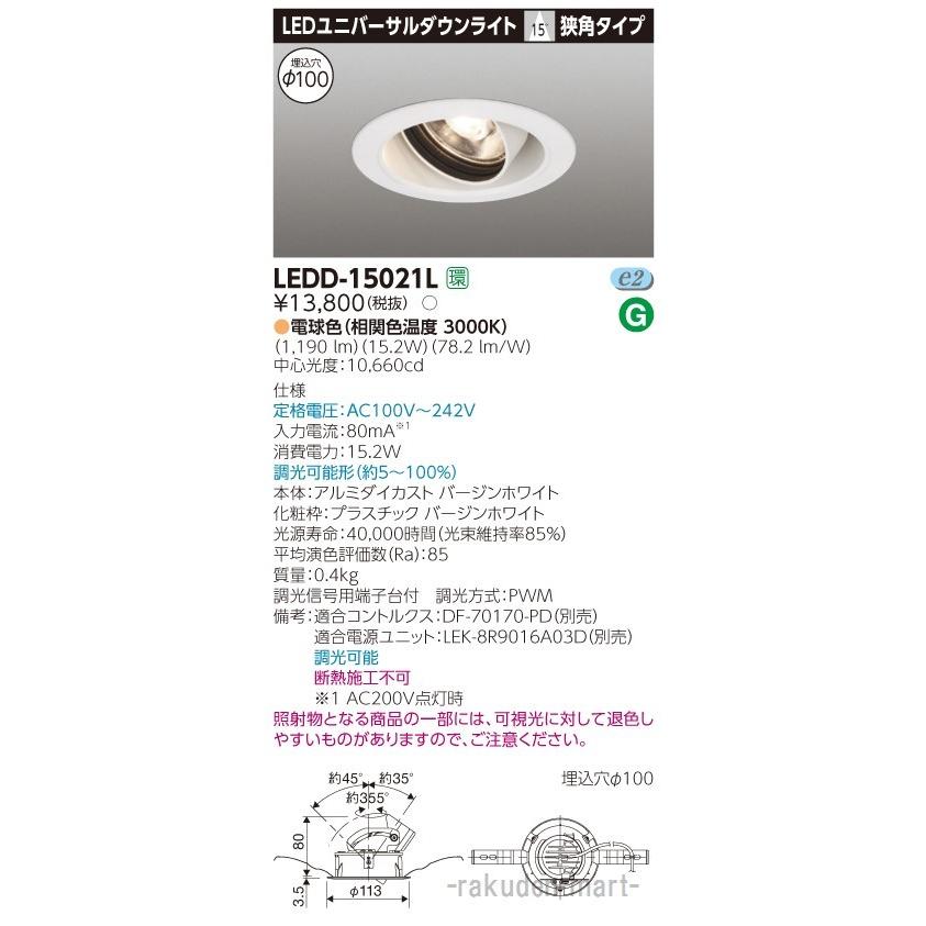 東芝ライテック LEDD-15021L ユニバーサルＤＬ１５００白塗Ф１００