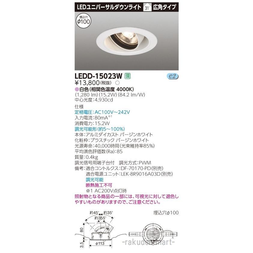 東芝ライテック LEDD-15023W ユニバーサルＤＬ１５００白塗Ф１００