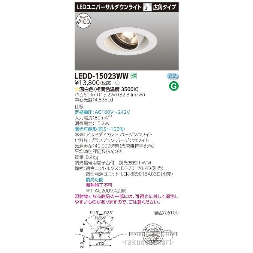 東芝ライテック LEDD-15023WW ユニバーサルＤＬ１５００白塗Ф１００