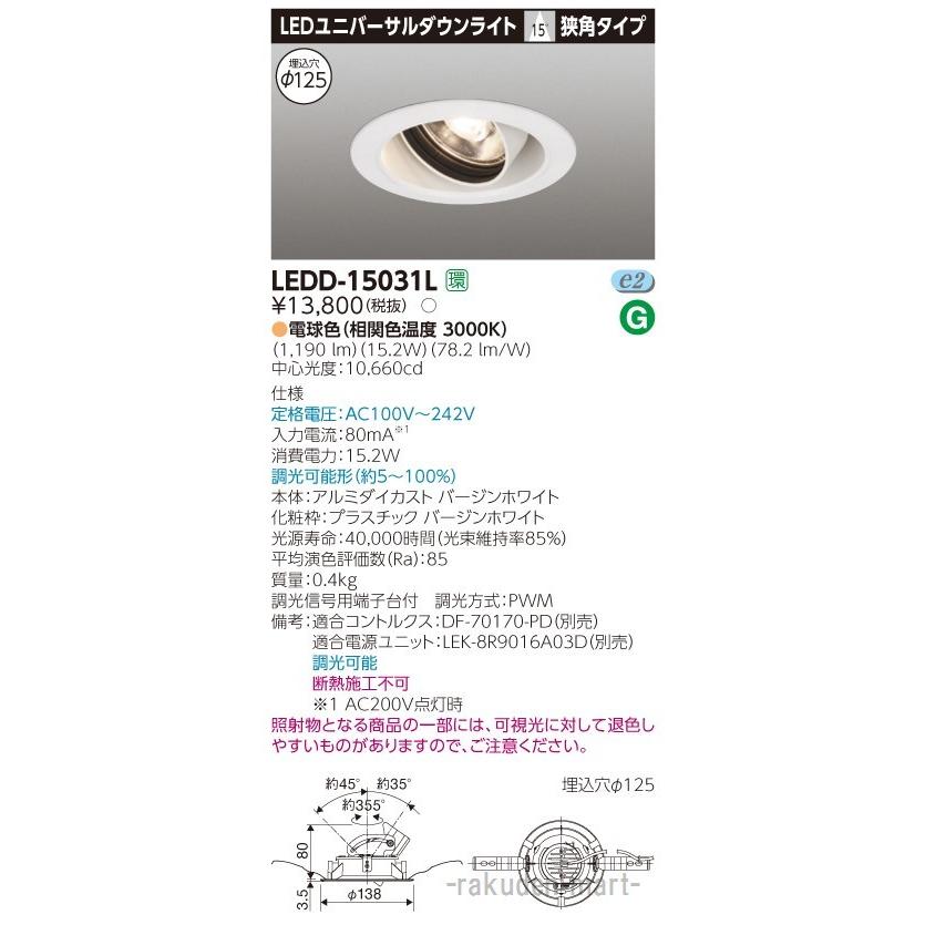 東芝ライテック LEDD-15031L ユニバーサルＤＬ１５００白塗Ф１２５