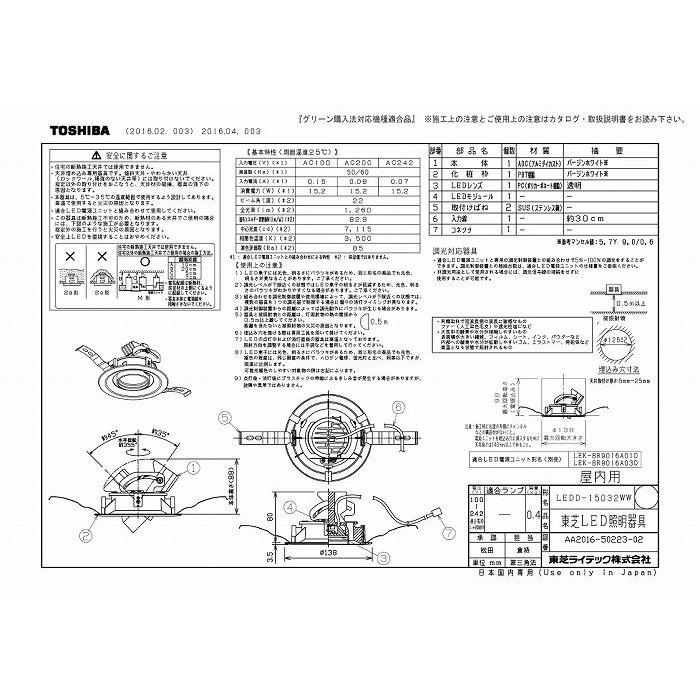 (代引不可)東芝ライテック LEDD-15032WW ユニバーサルＤＬ１５００白塗Ф１２５_1