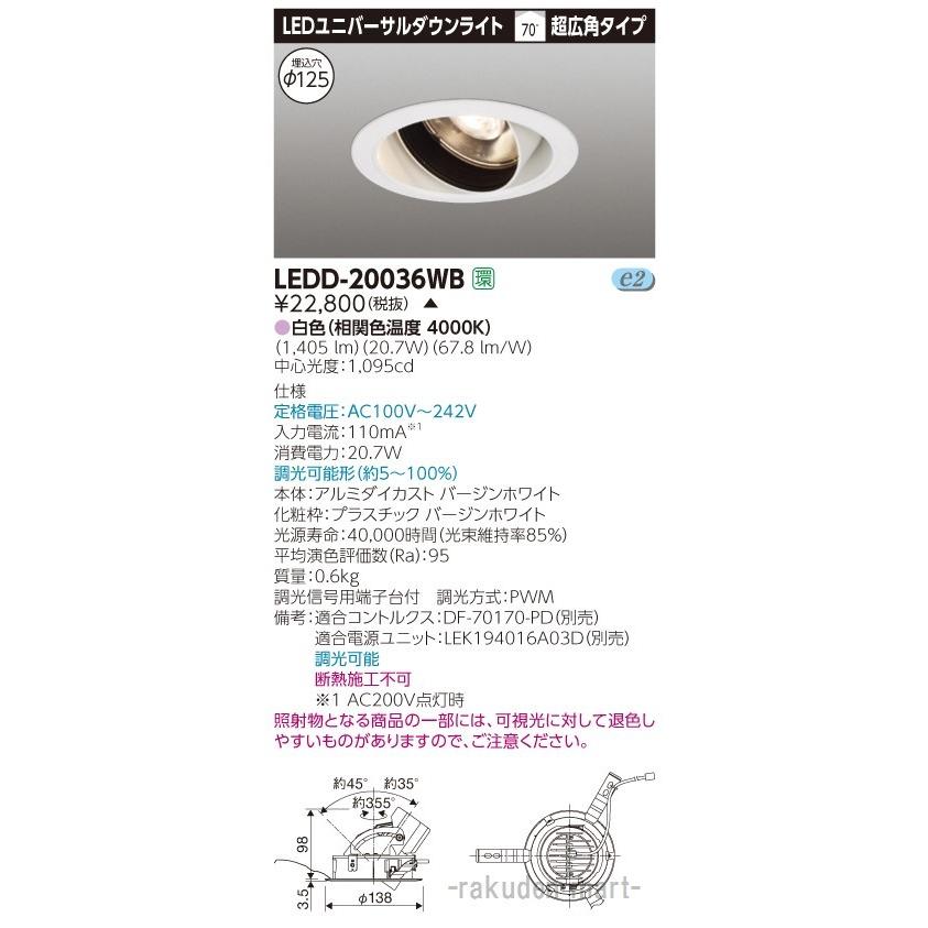 東芝ライテック - (代引不可)LEDD-20036WB ユニバーサルＤＬ白いことφ１２５ その他照明器具-家具、インテリア