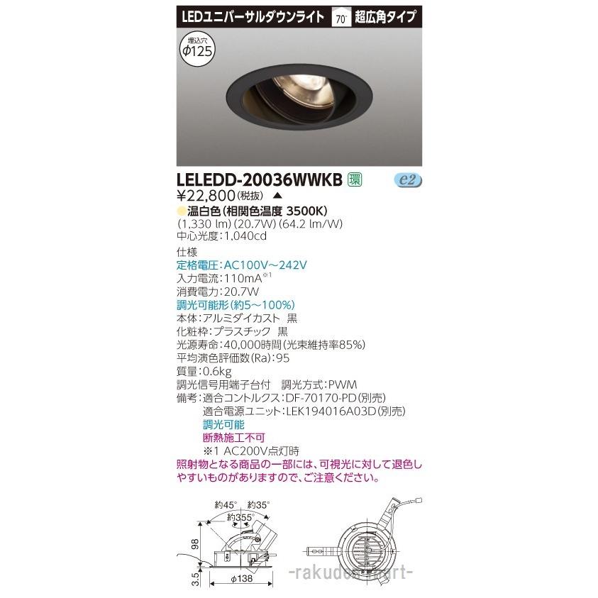 東芝ライテック - (代引不可)LEDD-20036WWKB ユニバーサルＤＬ黒いことΦ１２５ 家具、インテリア-その他照明器具-照明、電球