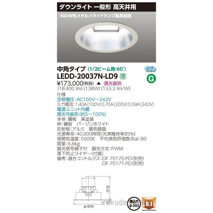 (代引不可)東芝ライテック LEDD-20037N-LD9 一体形ＤＬ高天井用Ф３５０