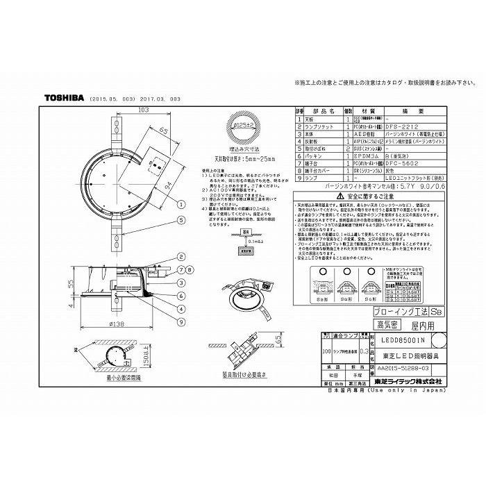 東芝ライテック LEDD85001N LEDダウンライト（ランプ別売） : 住設