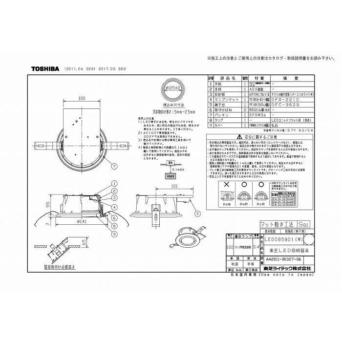 東芝ライテック LEDD85901(W) LEDダウンライト（ランプ別売 : 住設