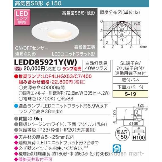 パナソニック Panasonic NYY63211 LEDダウンライト（白色） 東芝 LEDD85921Y LED照明器具 2個セット【ハンズクラフト宜野湾店】 東芝ライテック LEDD85921Y(W) LEDダウンライト（ランプ別売） : 住