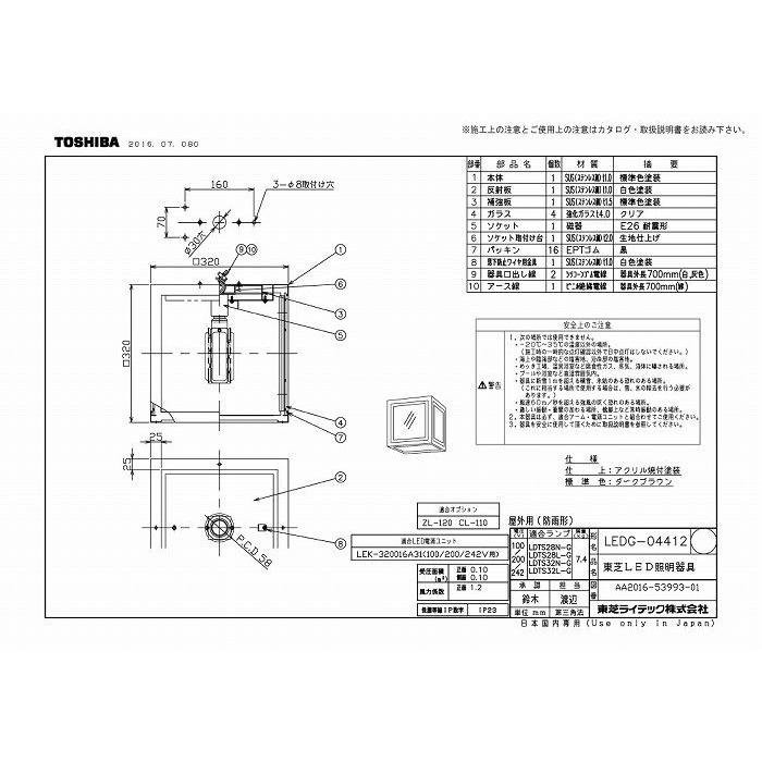 (代引不可)東芝ライテック LEDG-04412 ＬＥＤ街路灯の画像