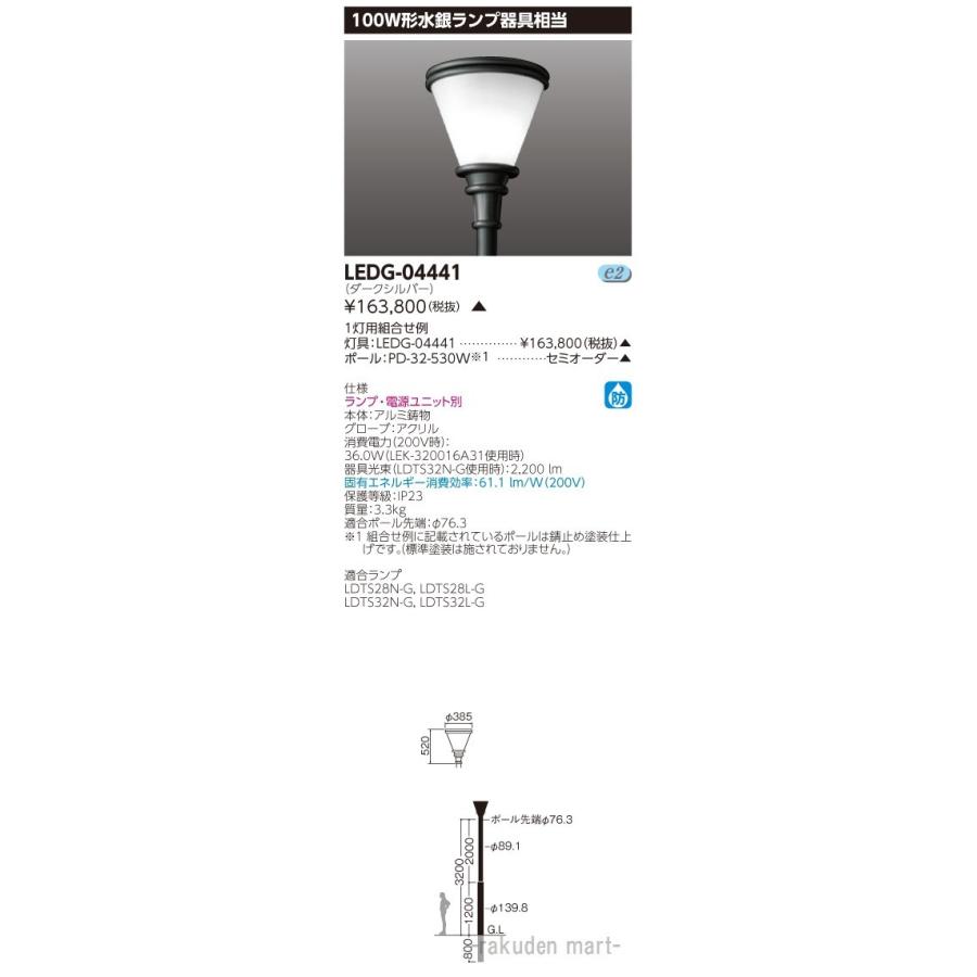 東芝ライテック - (代引不可)LEDG-04441 ＬＥＤ表どおり灯 照明、電球-家具、インテリア-その他照明器具