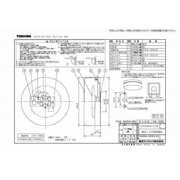 東芝ライテック LEDG85915(W) LEDアウトドアシーリングランプ別売