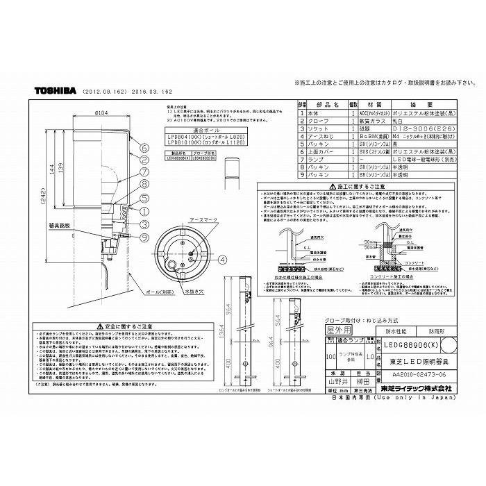 東芝ライテック LEDG88906(K) LEDガーデンライト・門柱灯ランプ別