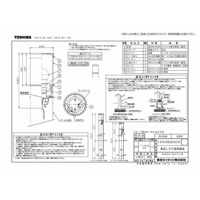 東芝ライテック LEDG88906(S) LEDガーデンライト・門柱灯ランプ別