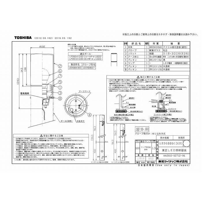 東芝ライテック LEDG88913(S) LEDガーデンライト・門柱灯ランプ別