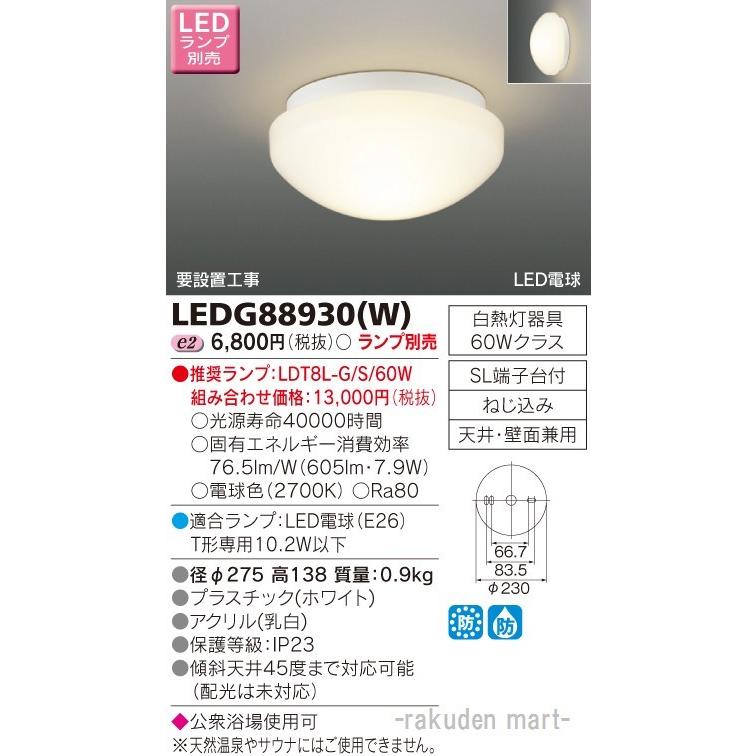 (未使用･未開封品)東芝ライテック LEDアウトドアシーリングライト ブラック ランプ別売 東芝ライテック LEDG88930(W) LEDアウトドアシーリングランプ別売