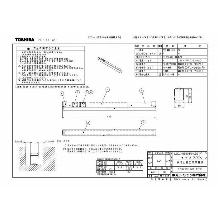 【未使用】東芝ライテック LEDL-06501W-LD9 屋内用器具ライン器具調光Ｗ色 商品詳細：LEDL-06501W-LD9 | 商品情報検索（商品データベース