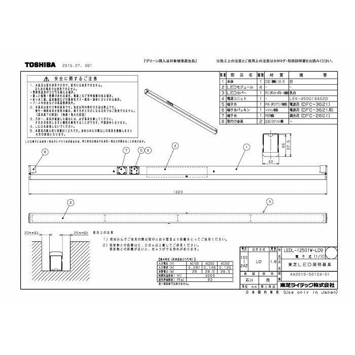 東芝ライテック LEDL-12501W-LD9 屋内用器具ライン器具調光Ｗ色_1