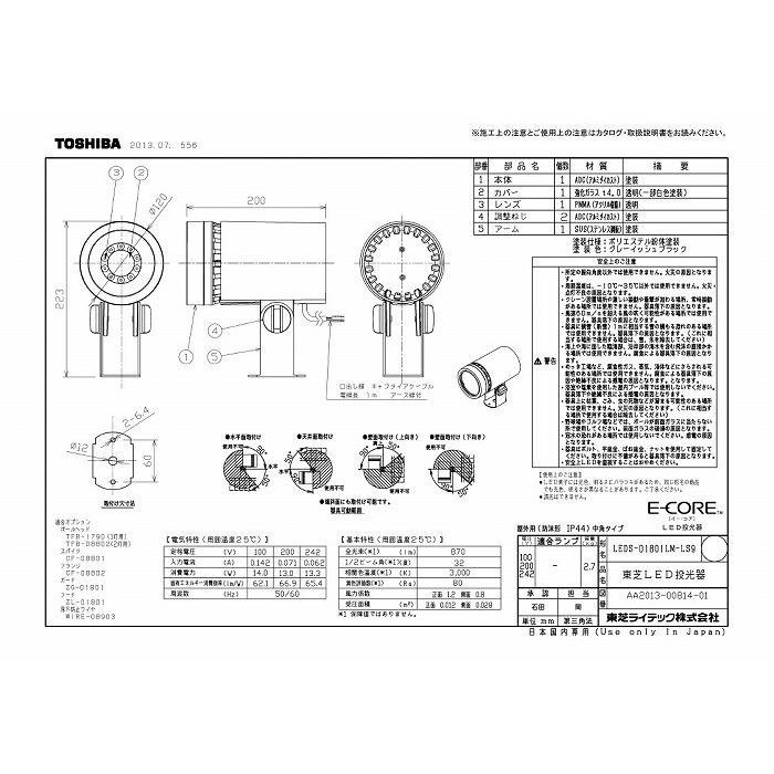 東芝ライテック  LEDスポットライト LEDS-01801LM-LS9 東芝ライテック LEDS-01801LM-LS9 LEDスポットライト : 住設と電材
