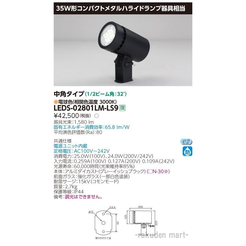 東芝ライテック LEDS-02801LM-LS9 LEDスポットライト : 住設と電材