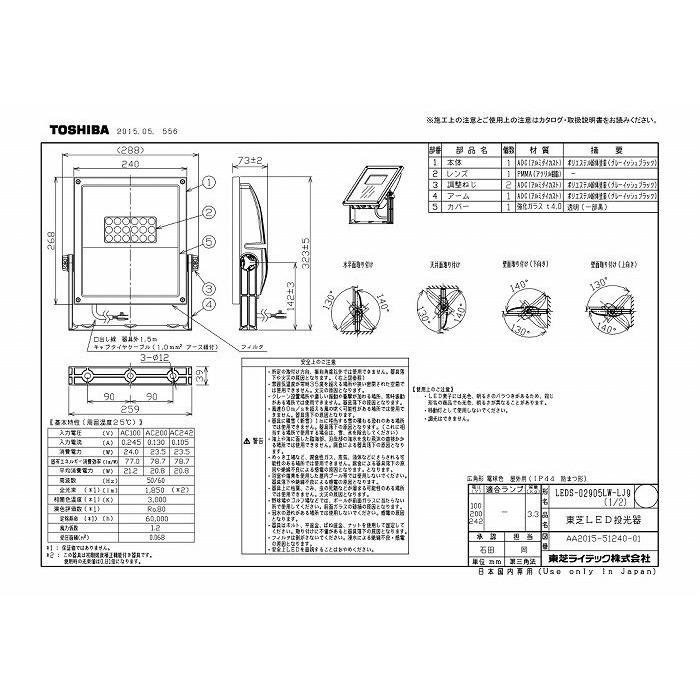 送料無料 東芝ライテック Leds lw Lj9 小形角形ｌｅｄ投光器 住設と電材の洛電マート Paypayモール店 通販 Paypayモール