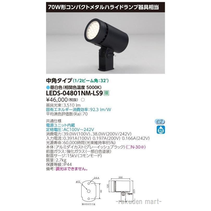 東芝ライテック LEDS-04801NM-LS9 LEDスポットライト : 住設と電材