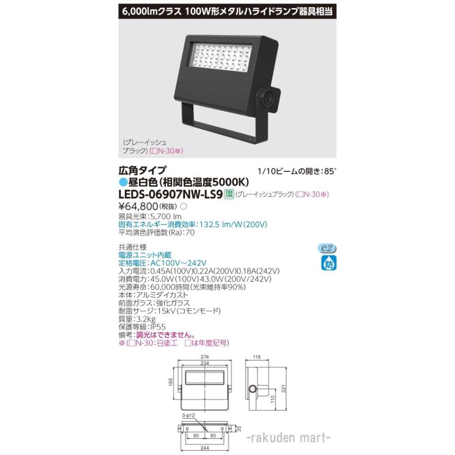 送料無料)東芝ライテック LEDS-06907NW-LS9 LED小形投光器 : 住設と  