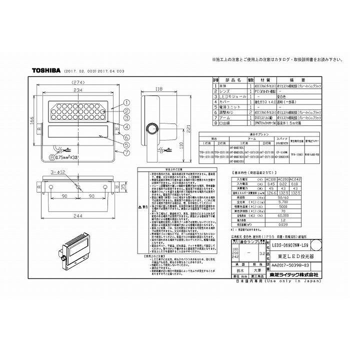 ＬＥＤ小形角形投光器 LEDS-06907NW-LS9 東芝ライテック (送料無料)東芝ライテック LEDS-06907NW-LS9