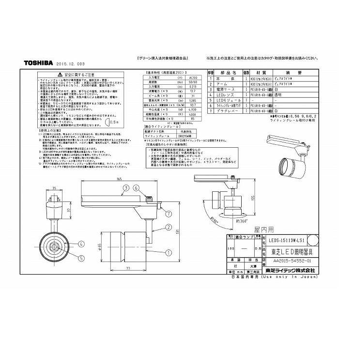 東芝 LEDS-15113W-LS1 LEDスポットライト LEDS-15113W-LS1 LEDスポットライト 東芝ライテック 4000K AC100～242V