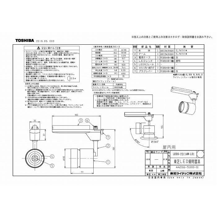 (代引不可)東芝ライテック LEDS-15114W-LS1 スポットライト１５００白塗_1