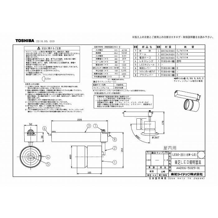 東芝ライテック (代引不可)(送料無料)東芝ライテック LEDS-20116W-LS1