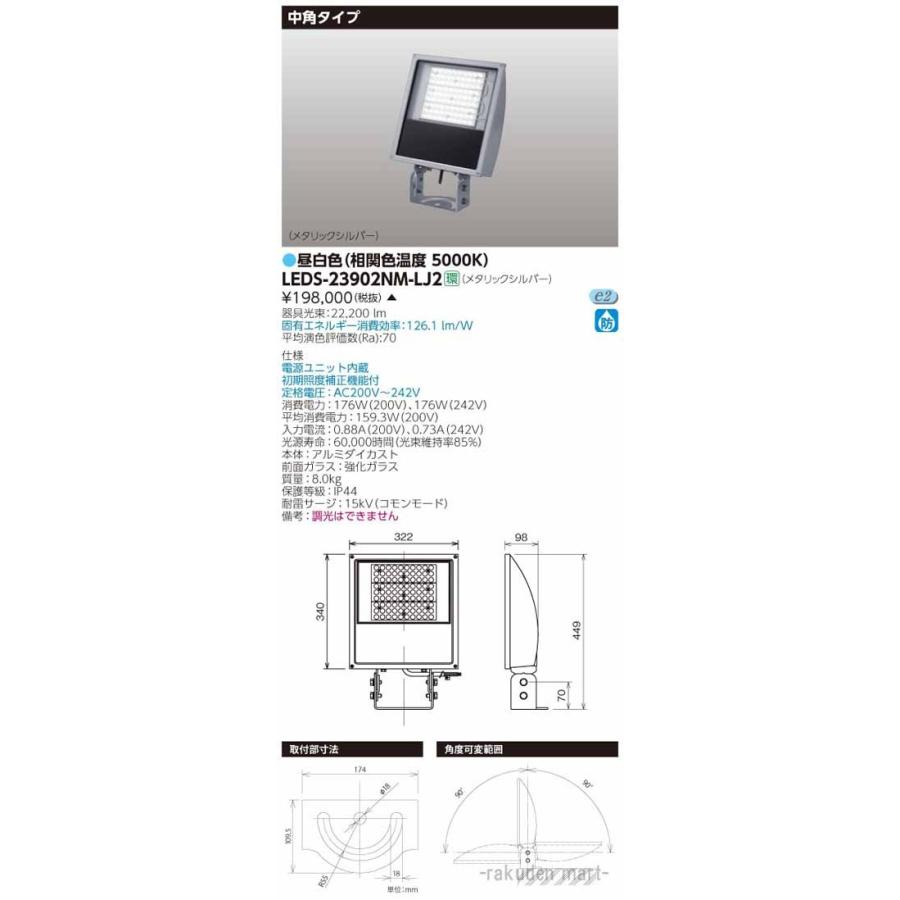 (代引不可)(送料無料)東芝ライテック LEDS-23902NM-LJ2 ＬＥＤ投光器ＭＦ４００中角ＭＳ