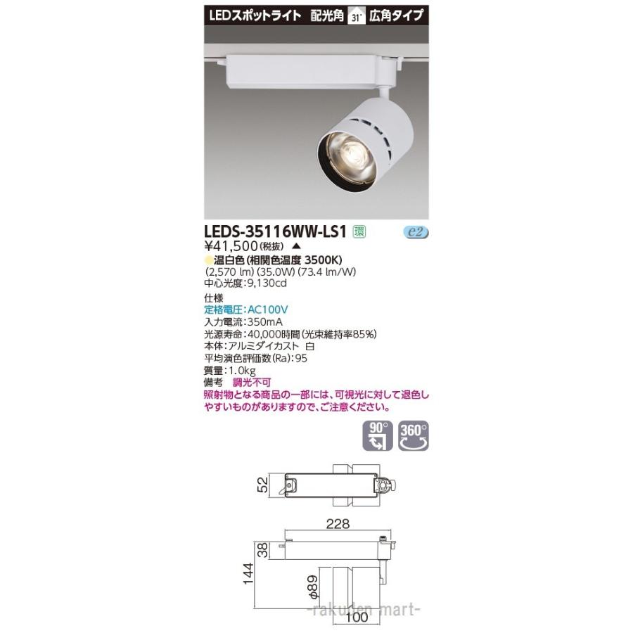 東芝ライテック - (代引不可)LEDS-35116WW-LS1 注目の的３５００白塗 照明、電球-その他照明器具