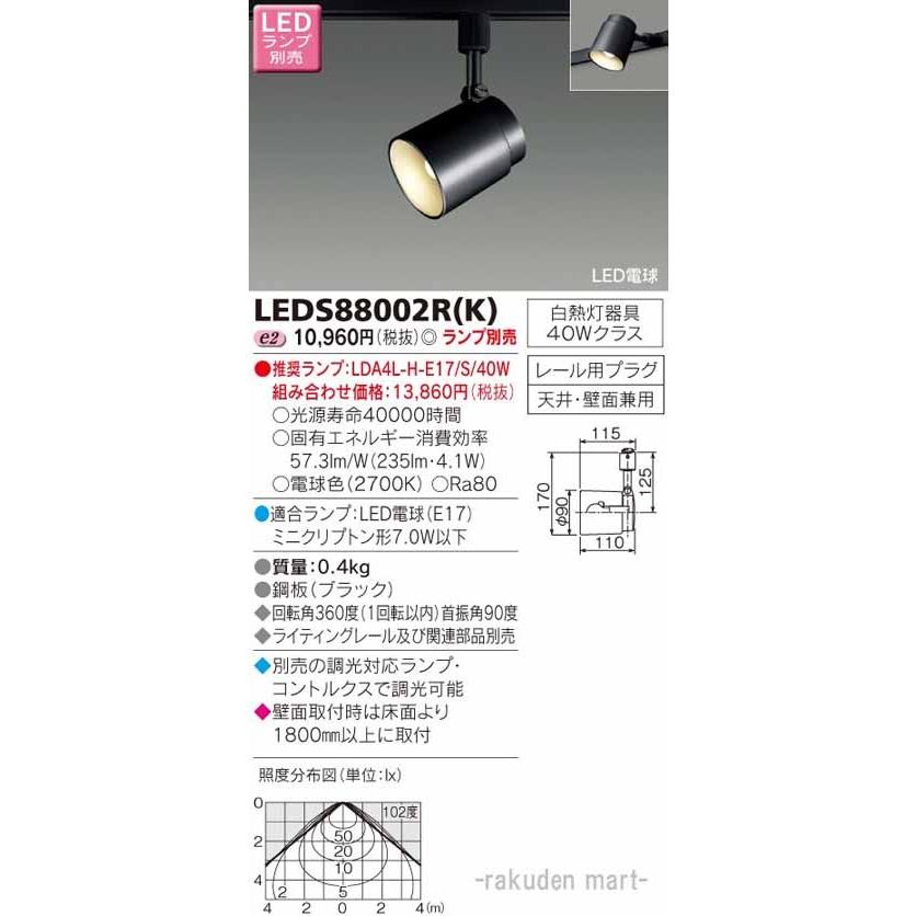 東芝ライテック LEDS88002R(K) ＬＥＤスポットライトランプ別売