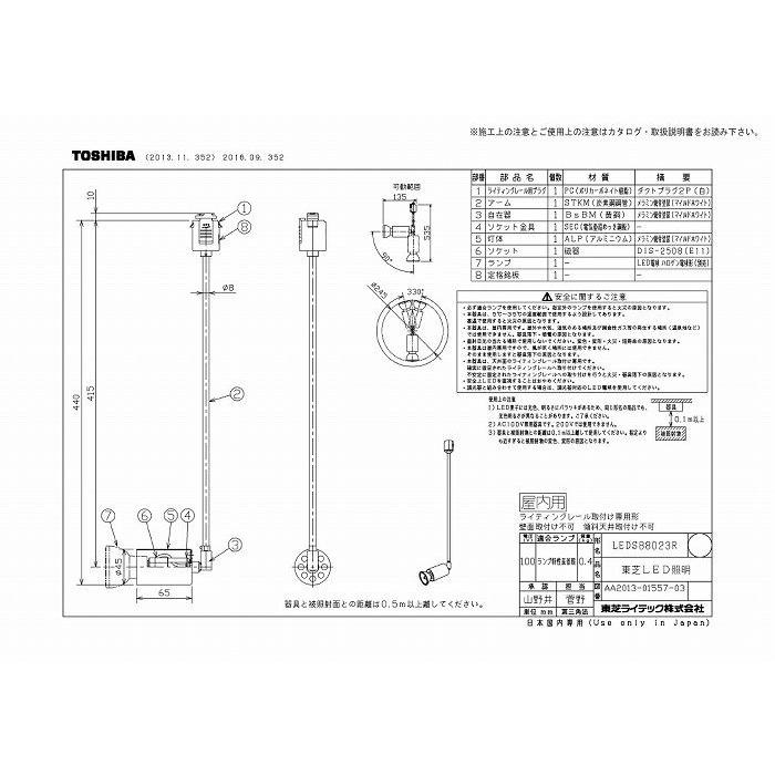 東芝ライテック LEDS88023R LEDブラケット（ランプ別売） : 住設と