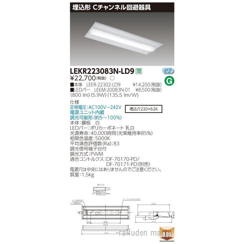 東芝ライテック - LEKR223083N-LD9 ＴＥＮＱＯＯ埋込２０形Ｃチャン調光 家具、インテリア-照明、電球