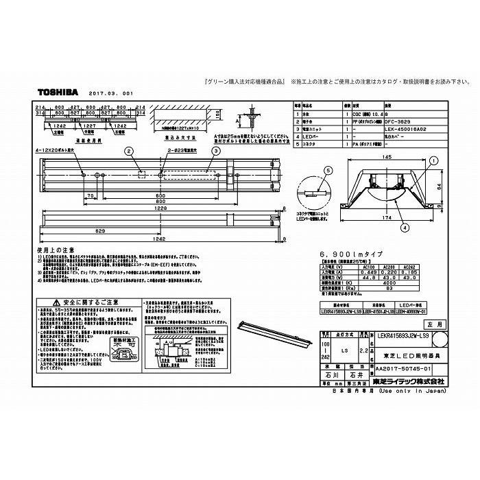 東芝ライテック LEKR415693J2W-LS9 ＴＥＮＱＯＯ埋込４０形Ｗ１５０連結左_1