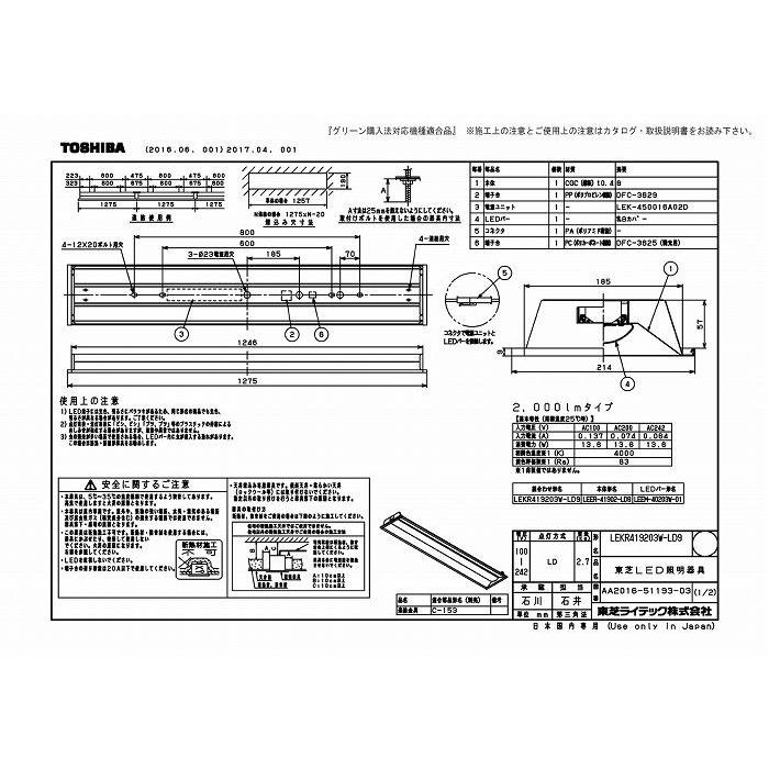 (送料無料)東芝ライテック LEKR419203W-LD9 ＴＥＮＱＯＯ埋込４０形Ｗ１９０調光